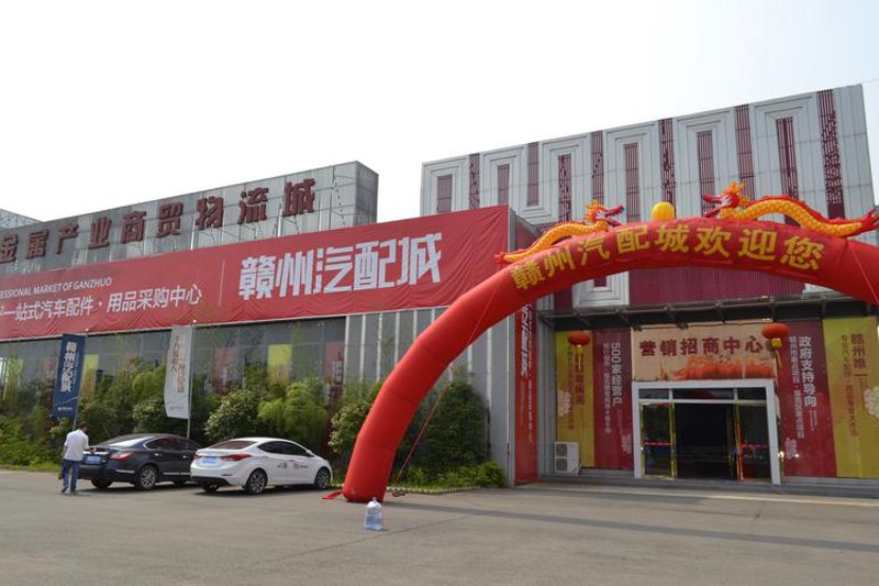汽配城招商