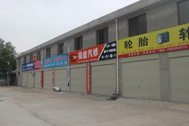 汽配商户